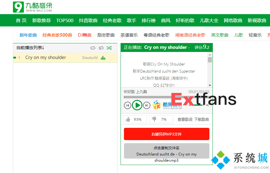 九酷音乐网歌曲怎么下载？九酷音乐MP3无损音乐歌曲免费下载办法