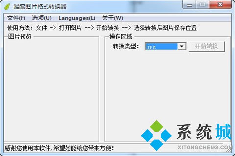 图片格式转换器免费使用 图片转换器下载推荐