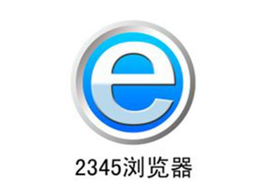 2345浏览器出现未响应怎么办