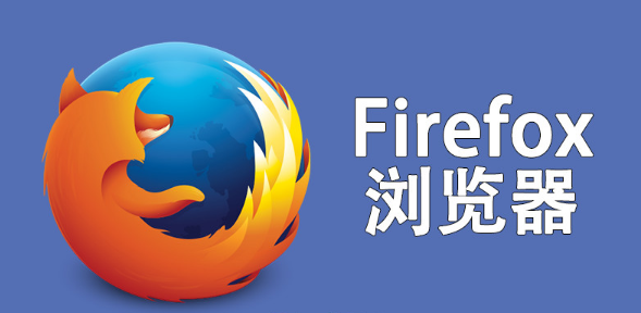 火狐浏览器怎么改文件默认保存地址