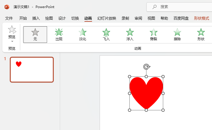 PowerPoint螺旋向右路径动画怎么设置