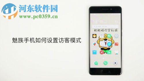 魅族手机开启访客模式的操作方法