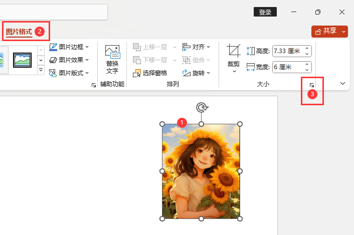 PPT如何把图片旋转45度