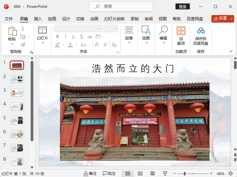 PPT设置平滑切换动画效果的方法