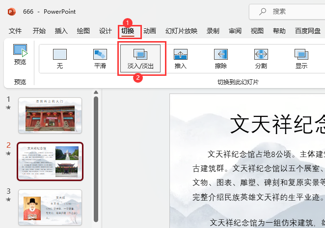 PPT淡入/谈出动画如何设置