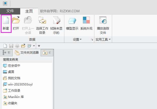 CREO如何新建钣金文件