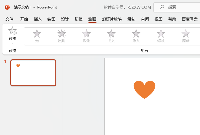 PPT设置菱形路径动画的方法