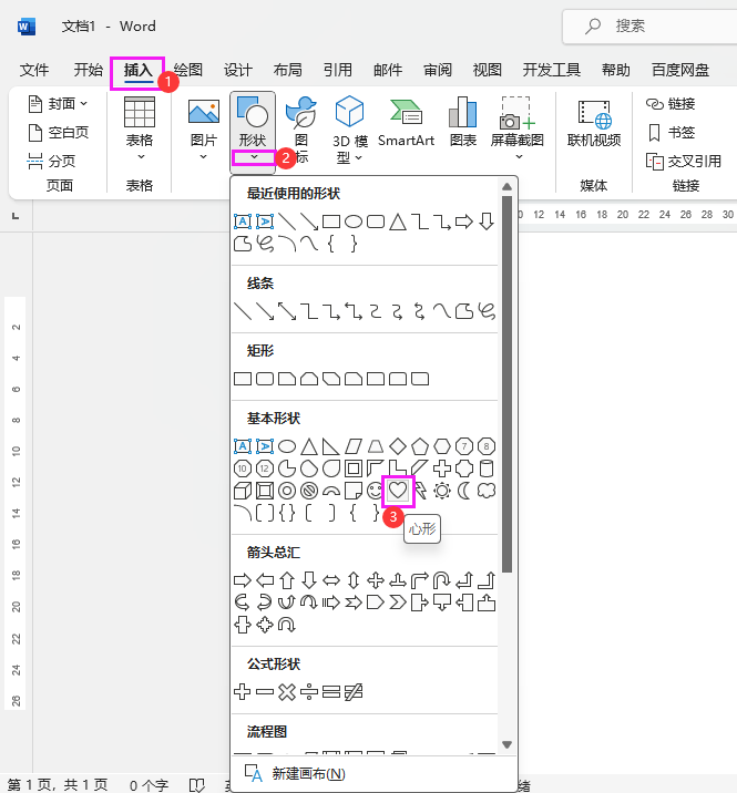word形状样式怎么设置