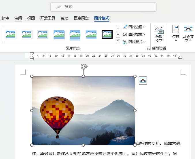 word剪裁图片的快捷键