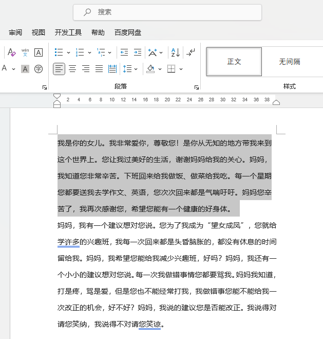 word缩进2个字符怎么设置