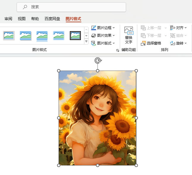 PPT如何设置图片边框