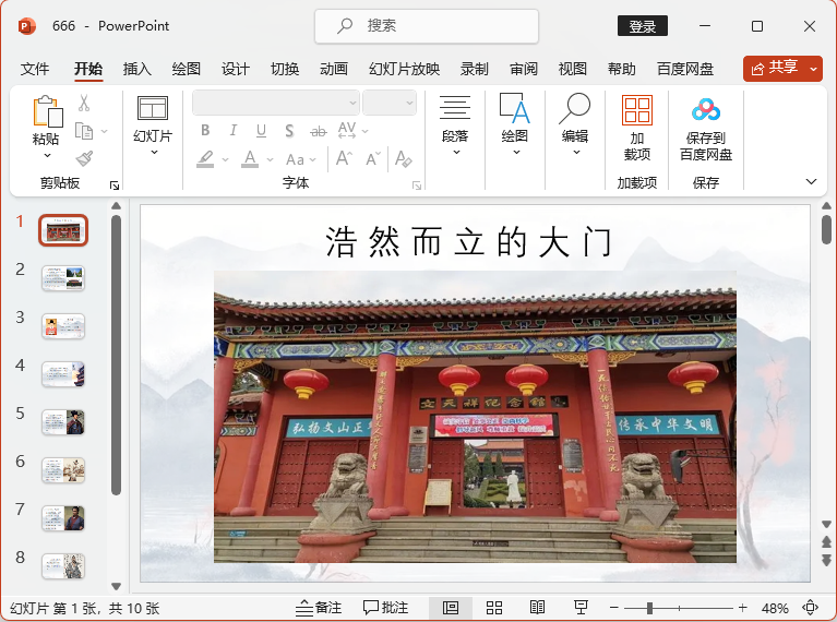 PPT文档如何创建动态GIF格式