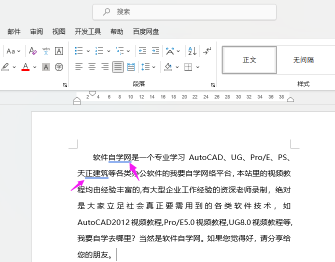 word文档文字下面的线不是下划线怎么去掉