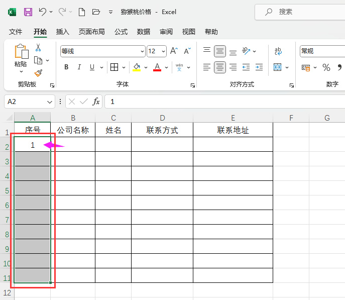 EXCEL序列怎么填充