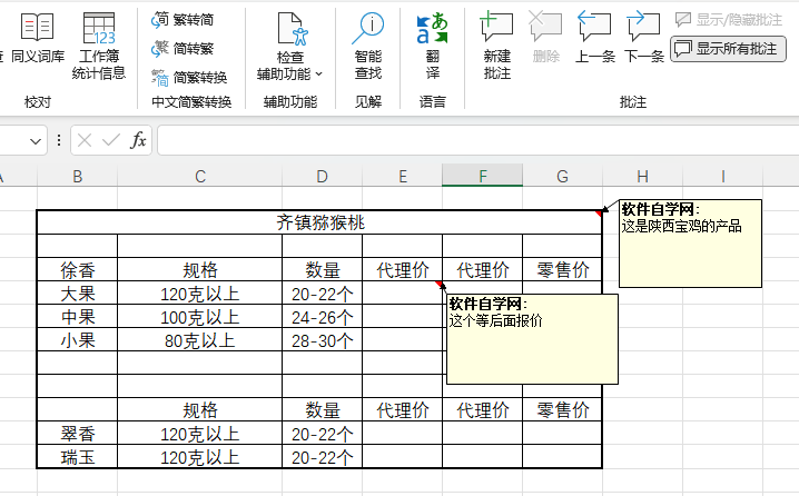 EXCEL批注删除怎么使用