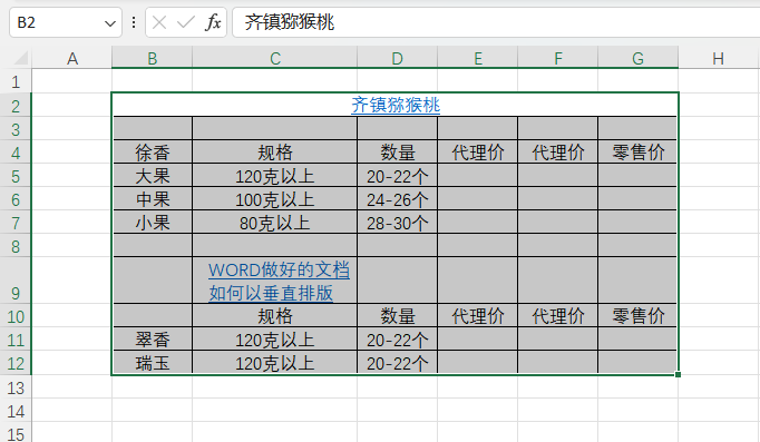 EXCEL清除超链接（不含格式）怎么使用
