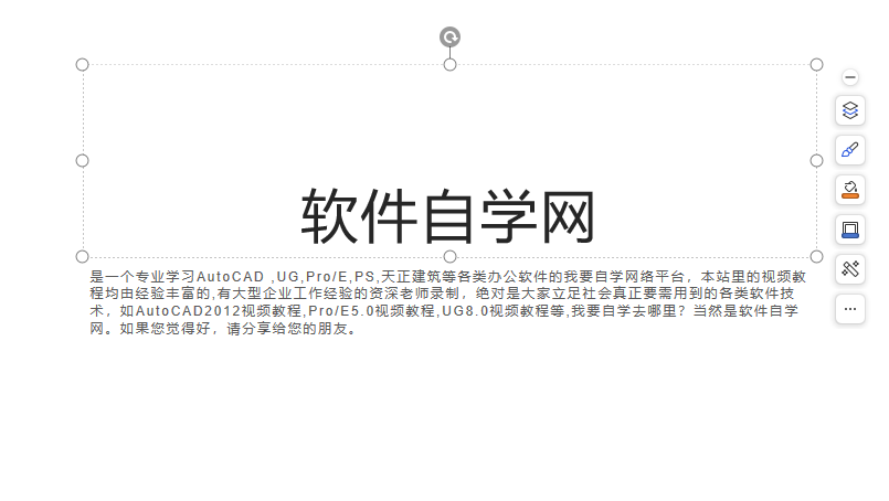 WPS演示中的文本框怎么变小