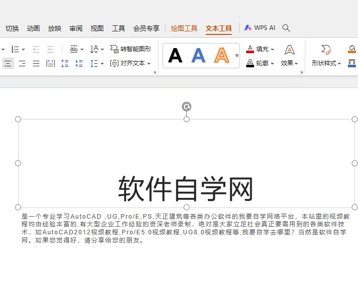 WPS演示中文字怎么加突出显示效果