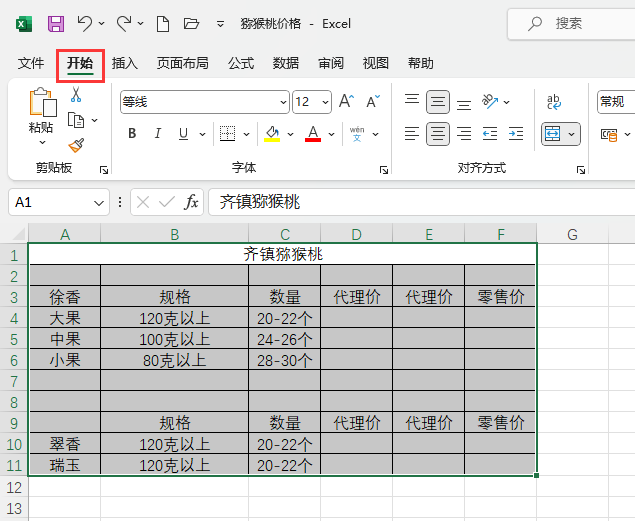 EXCEL中的全部清除怎么用