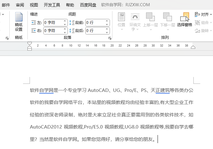 WORD做好的文档如何以垂直排版