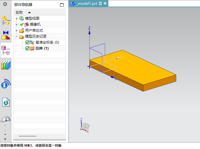 UG实体上如何插入一个简单孔