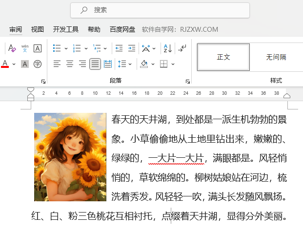 WORD的图片如何设置紧密型环绕