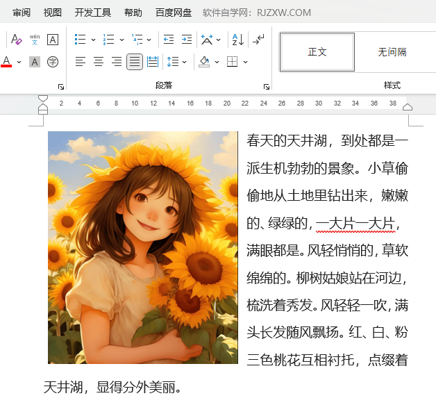 WORD如何给图片添加白色简单框