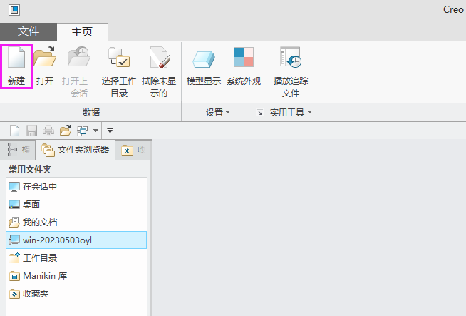 CREO如何新建零件文档