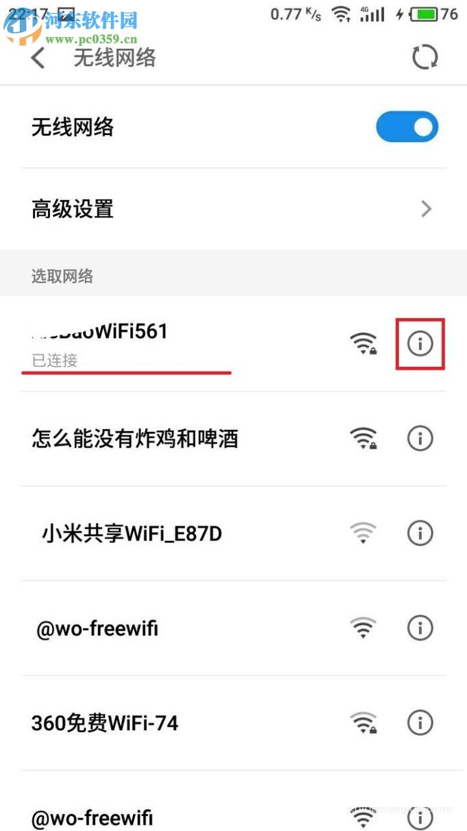 魅族手机分享wifi的方法