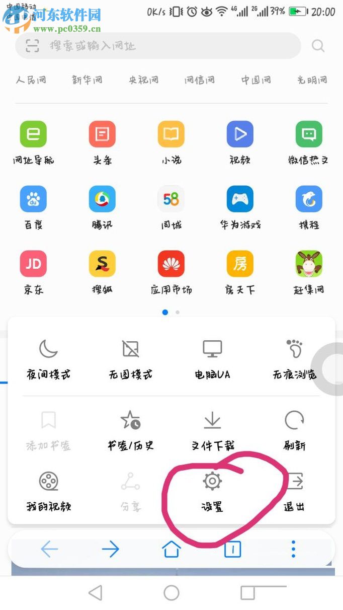 华为手机修改浏览器模式为电脑浏览模式的方法