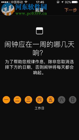 苹果手机设置就寝提醒的方法