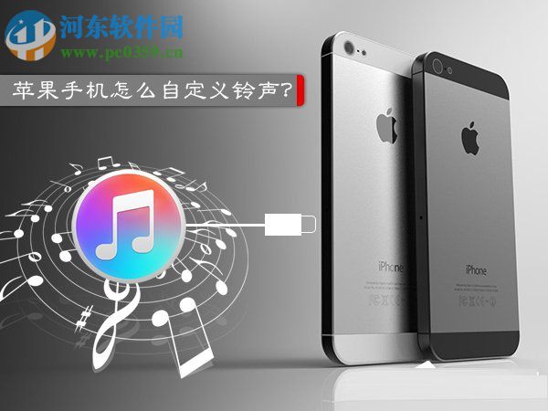 苹果手机设置铃声方法