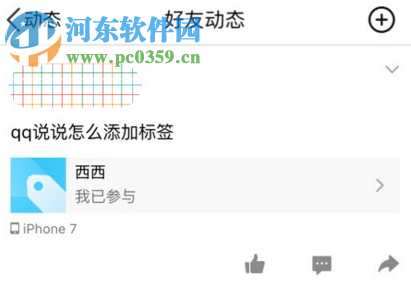 发表说说中添加标签的操作方法