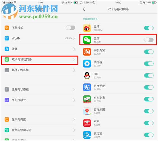 oppo R9部分应用无法访问网络的原因与解决方法