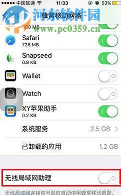 苹果iphone ios 9.3.1省流量的4个技巧