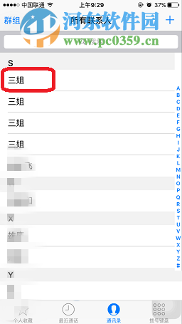 iphone5se怎么删除联系人？iphone5se删除联系人的方法
