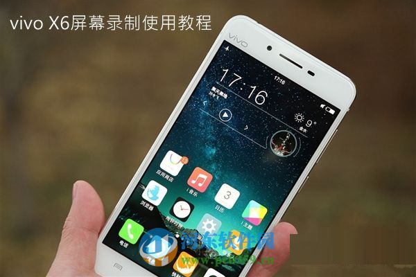 vivo x6录屏功能怎么用？vivo x6屏幕录制方法教程