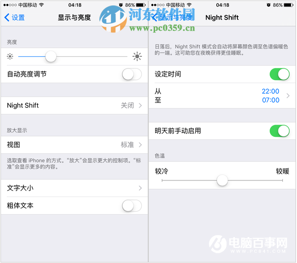 苹果ios9.3 Night Shift在哪里？开启Night Shift功能的方法