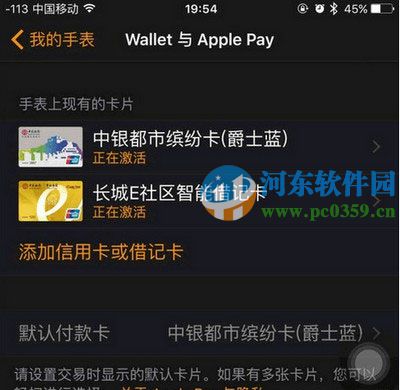 解决apple pay显示正在激活您的付款卡的方法