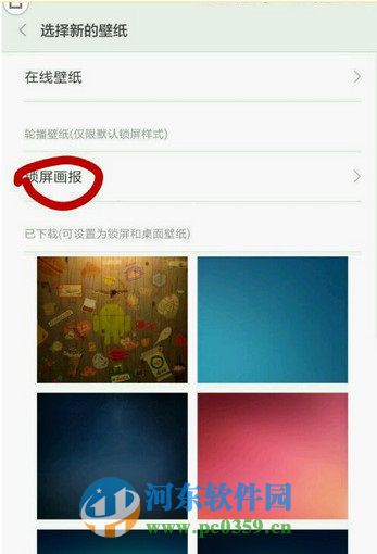 小米5手机怎么关闭锁屏画报？小米5关闭锁屏画报的方法