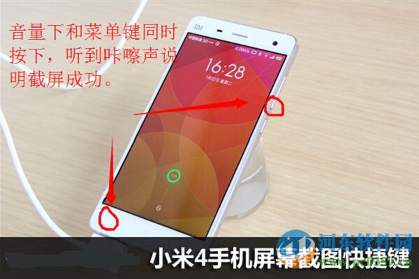 小米4s怎么截屏？小米4s截图方法教程