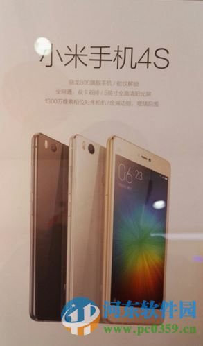 小米4S多少钱？小米4S上市什么上市？