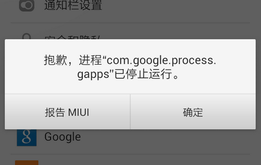 解决“com.google.process.gapps已停止运行”的三种方法