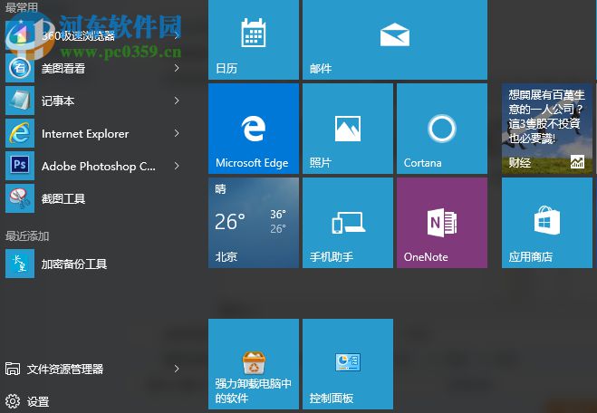 Win10通知框改为Win7“气球”通知形式的方法
