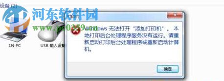 修复win10出现“本地打印后台处理程序服务没有运行”的方法
