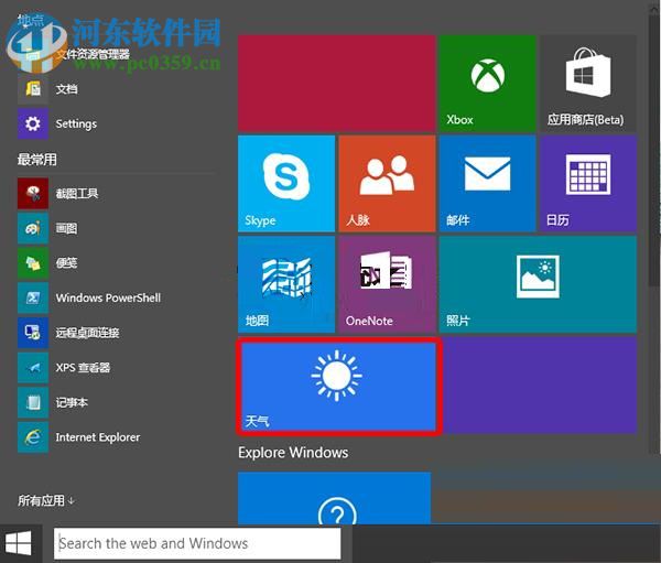 win10打开天气的方法