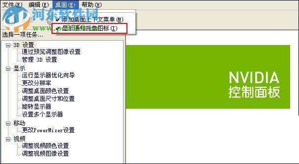win7下隐藏nvidia图标的教程