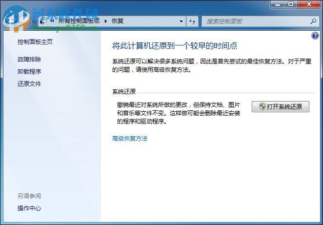 修复win7系统还原按钮的方法