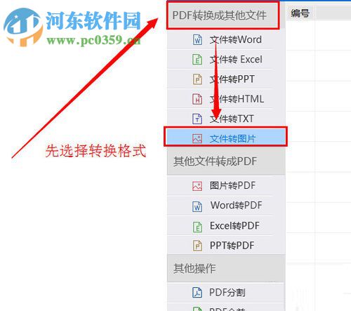 pdf转换成jpg图片教程