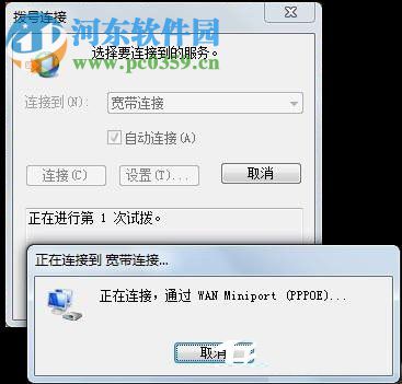 win7电脑总是弹出拨号连接的解决方法